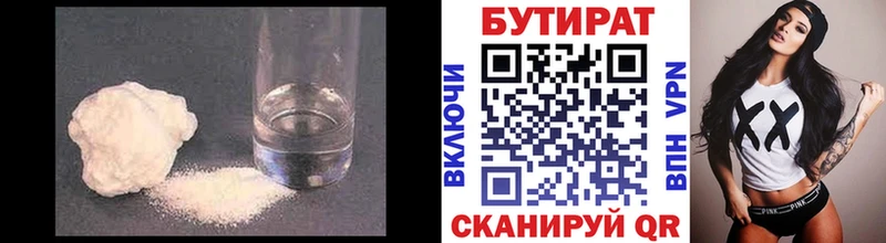 БУТИРАТ Butirat  Харабали 