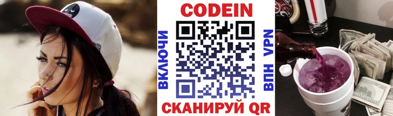Codein напиток Lean (лин)  Харабали 